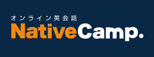 ネイティブキャンプ