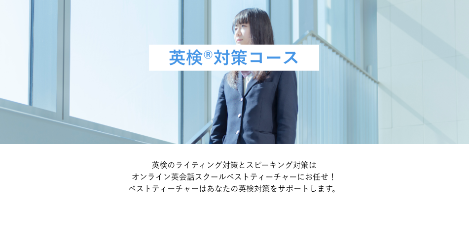 英検対策の教材