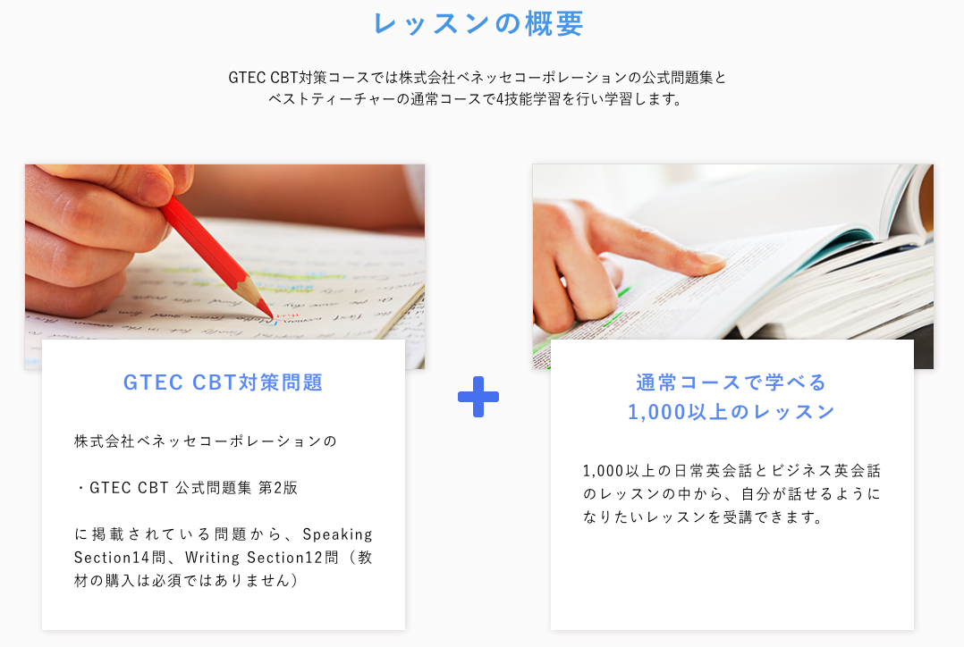 GTEC対策の教材