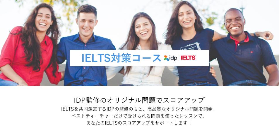 IELTS対策の教材