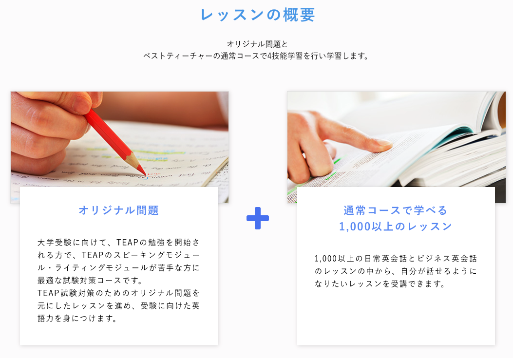 TEAP対策の教材