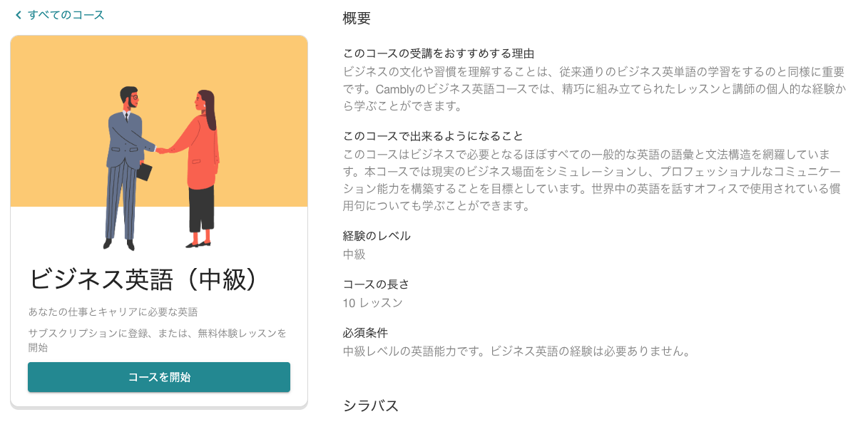 ビジネス英会話の教材