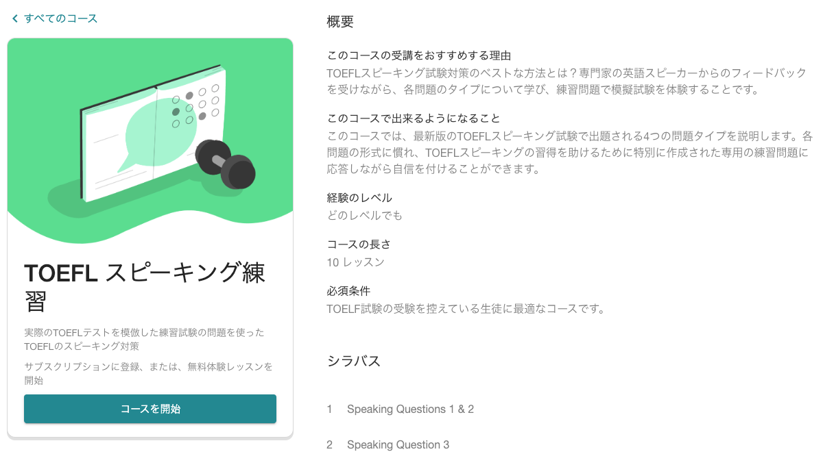 TOEFL対策の教材