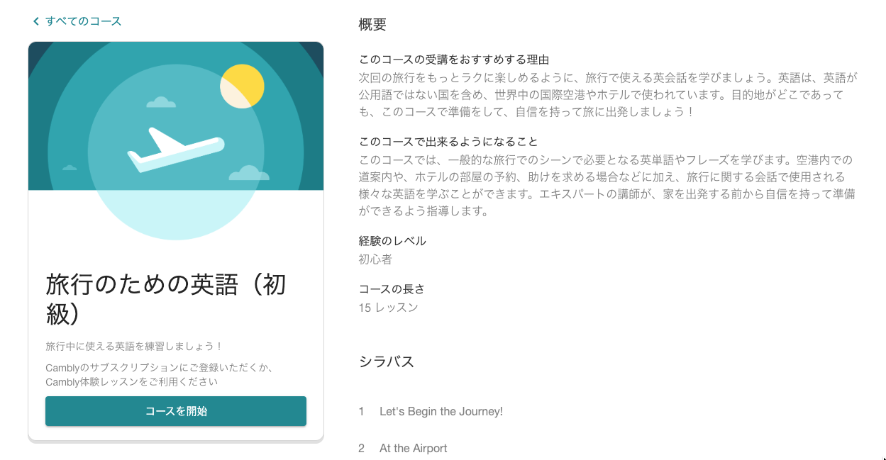 旅行英会話の教材