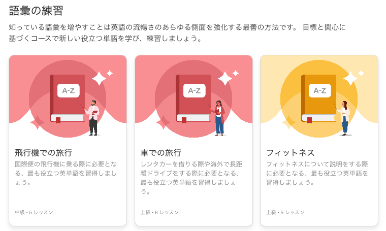 語彙力強化の教材