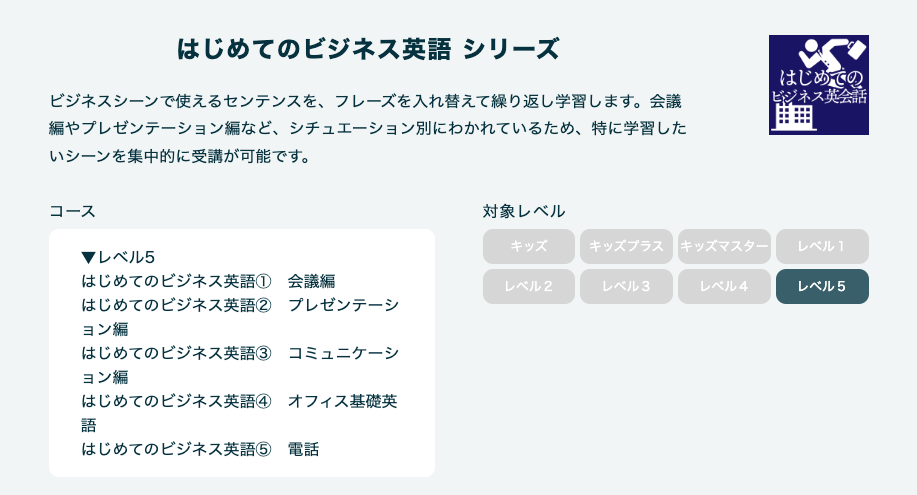ビジネス英会話の教材