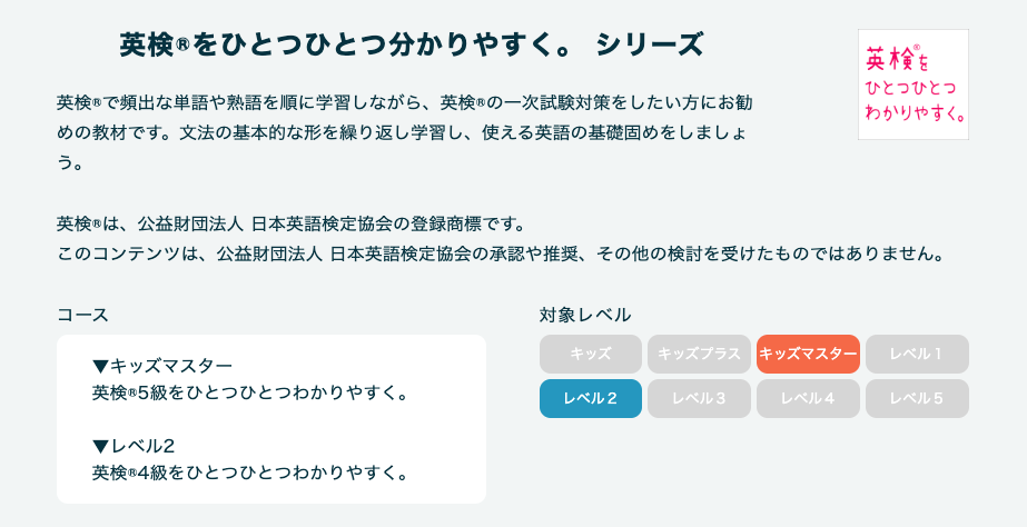 英検対策の教材