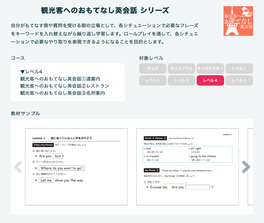 おもてなし英会話の教材