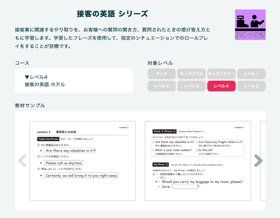 接客英会話の教材