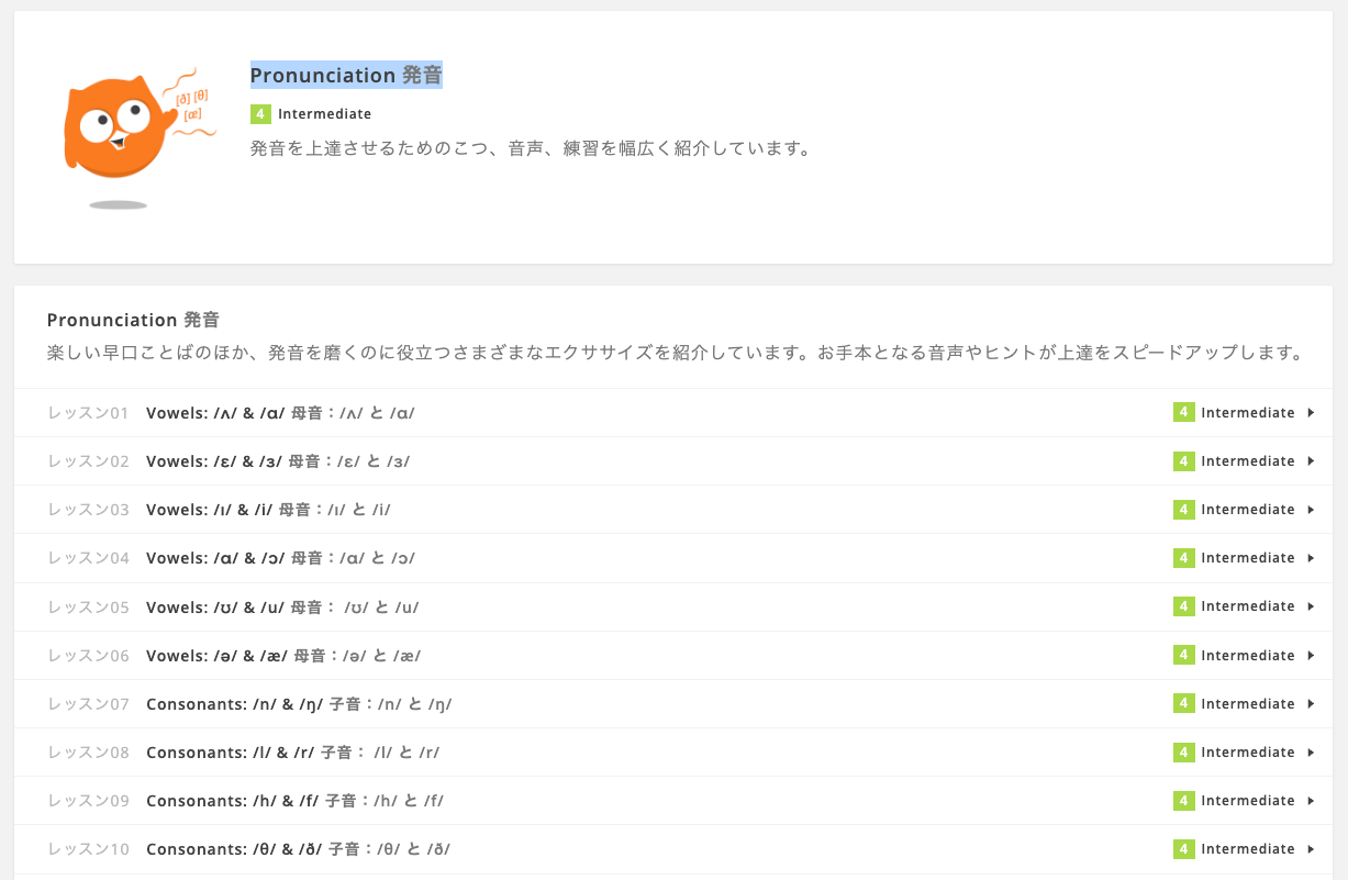 発音練習の教材