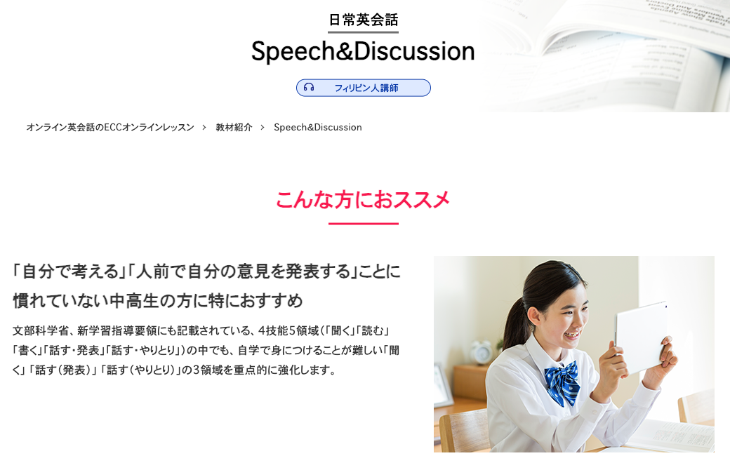 ディスカッションの教材
