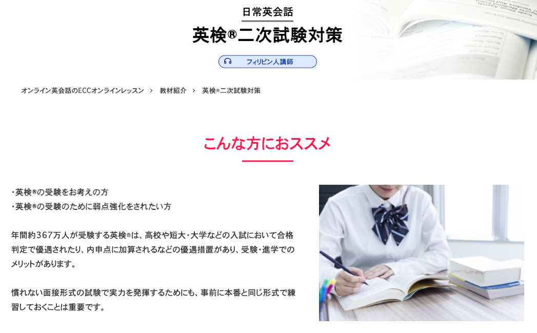 英検対策の教材