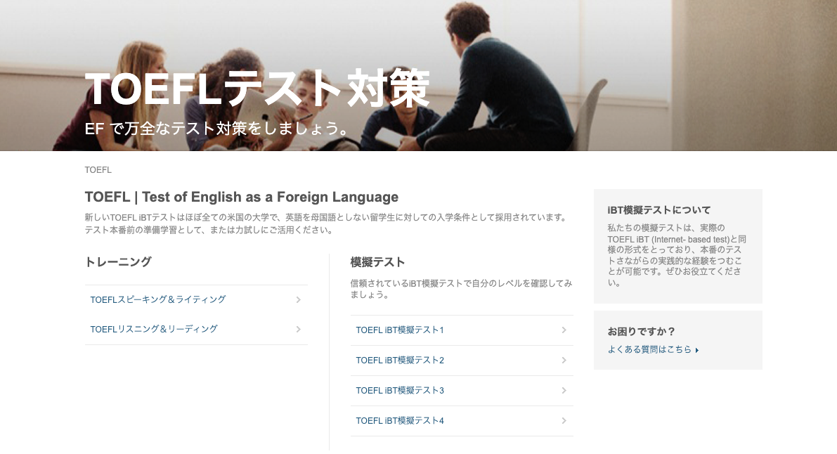 TOEFLの教材