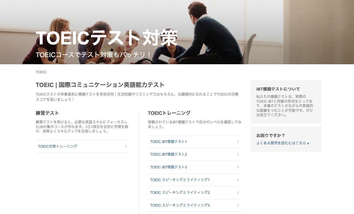 TOEICの教材