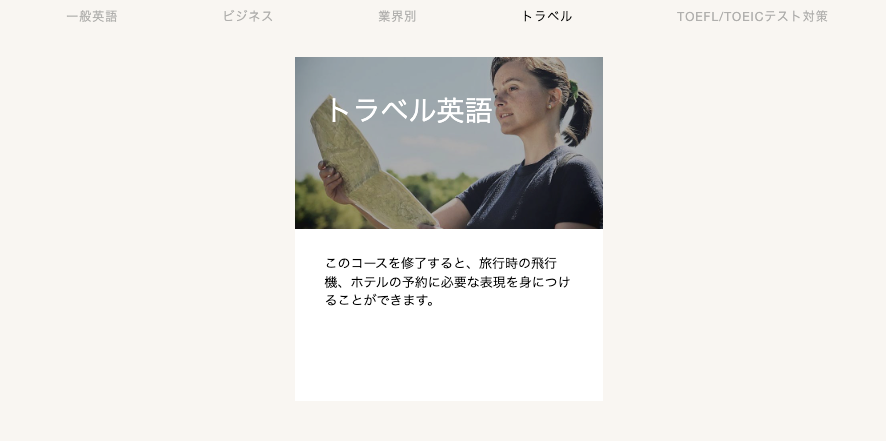 旅行英会話の教材