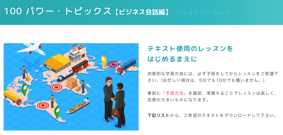 ビジネス英会話の教材