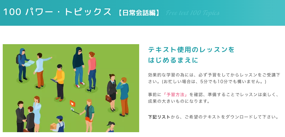 日常英会話の教材