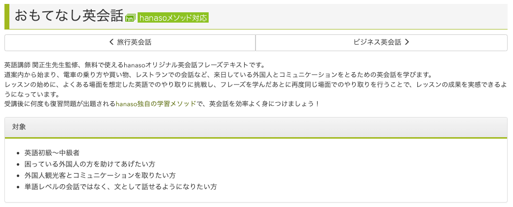 おもてなし英会話の教材