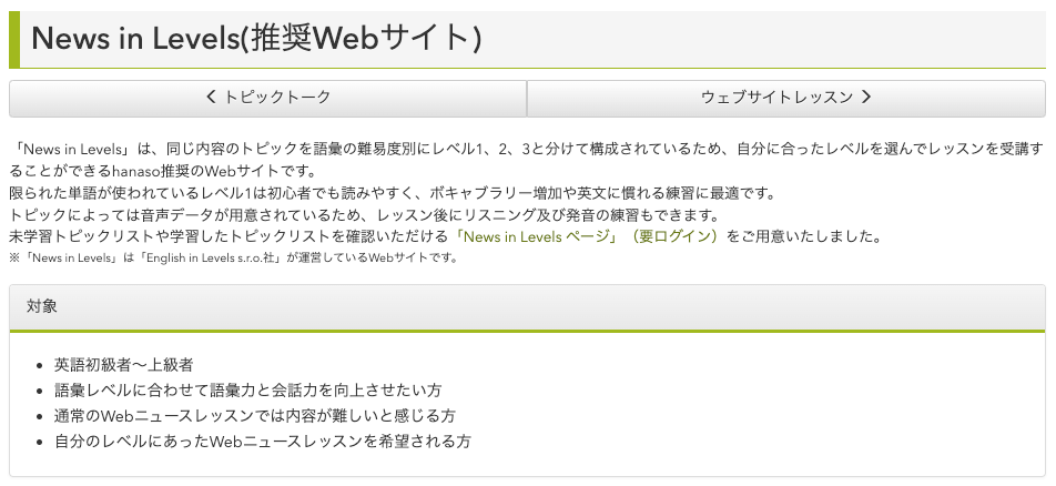 ニュースの教材