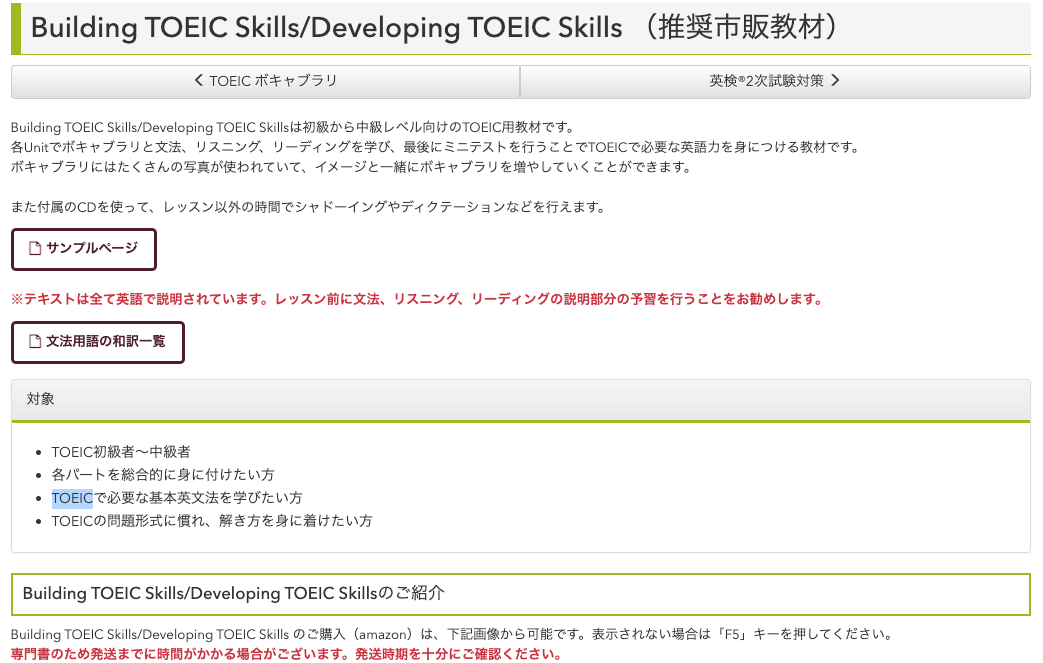 TOEIC対策の教材