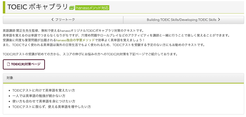 語彙力強化の教材