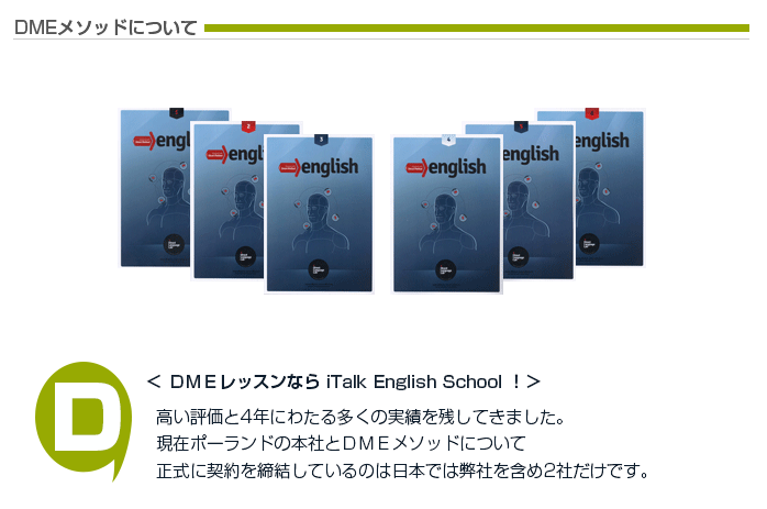 DMEメソッドの教材