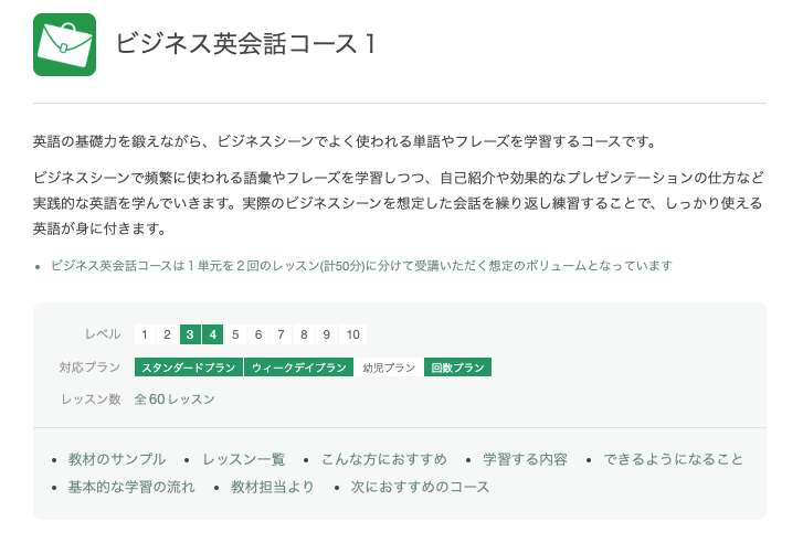 ビジネス英会話の教材