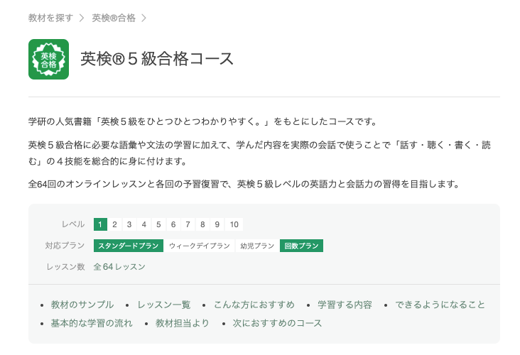 英検対策の教材