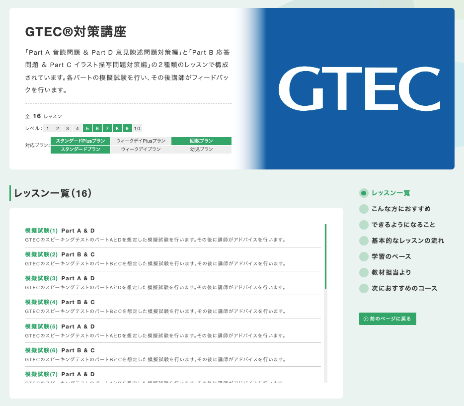 GTEC対策の教材