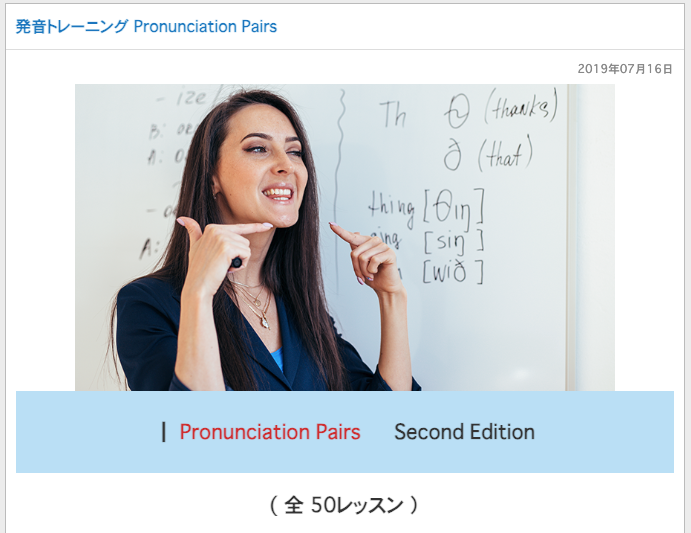 発音練習の教材