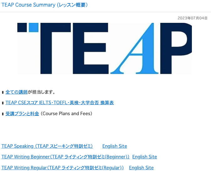 TEAP対策の教材