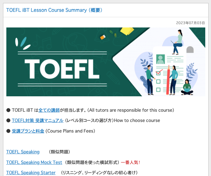 TOEFL対策の教材