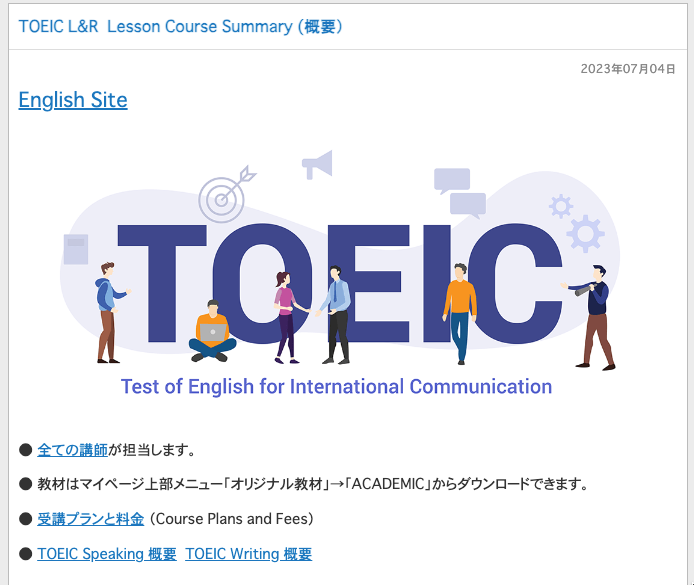 TOEIC対策の教材