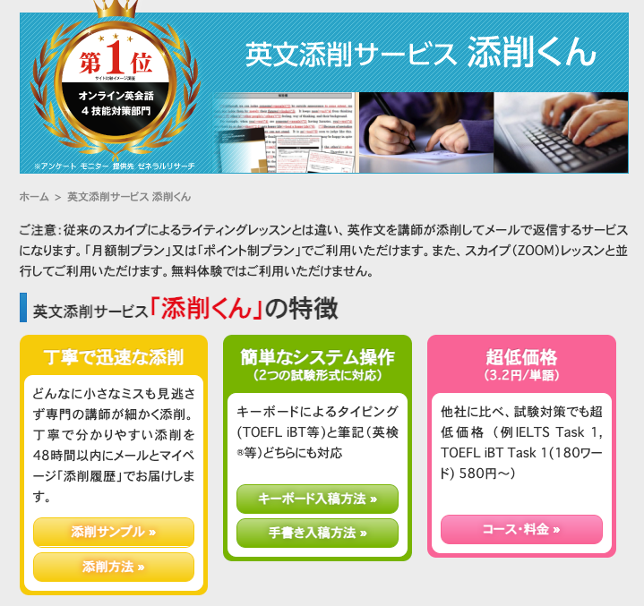 英作文添削の教材