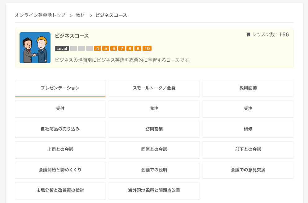 ビジネス英会話の教材