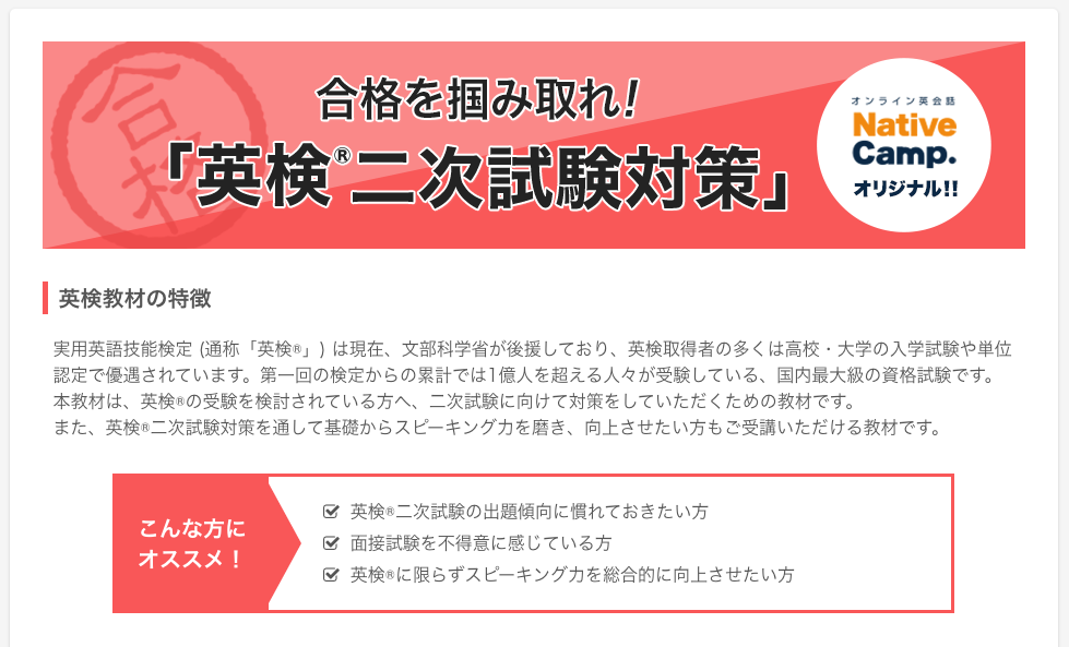 英検対策の教材