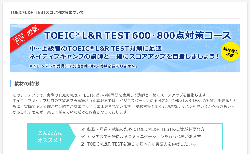 TOEIC対策の教材