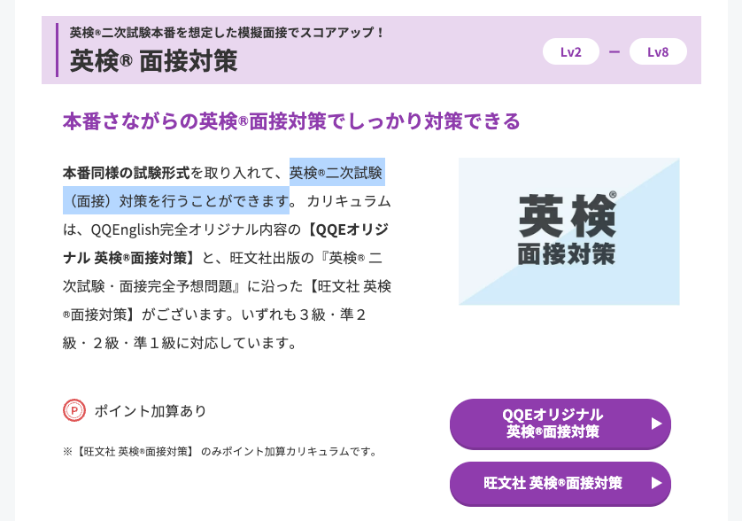英検対策の教材