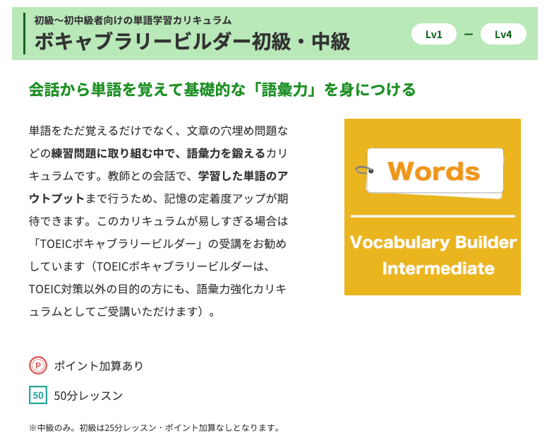 語彙力強化の教材