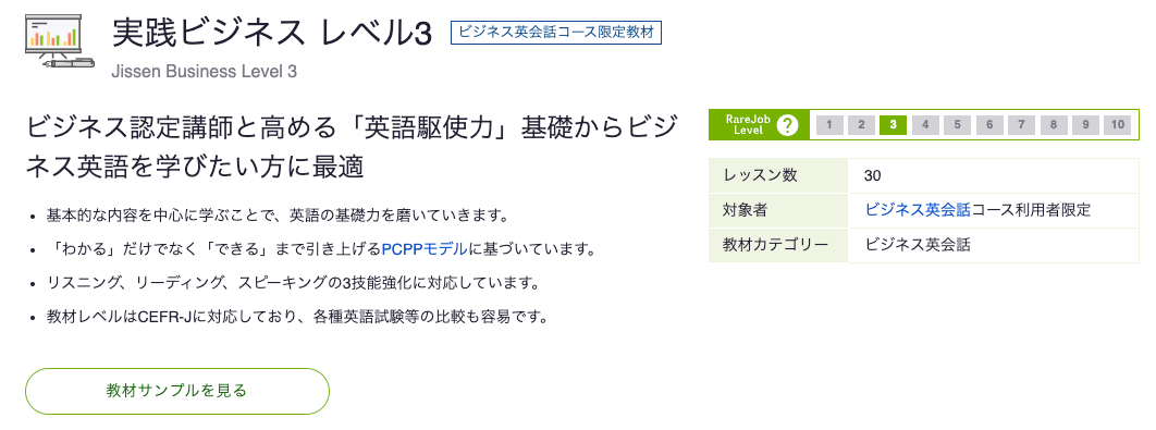 ビジネス英会話の教材