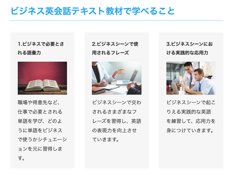 ビジネス英会話の教材