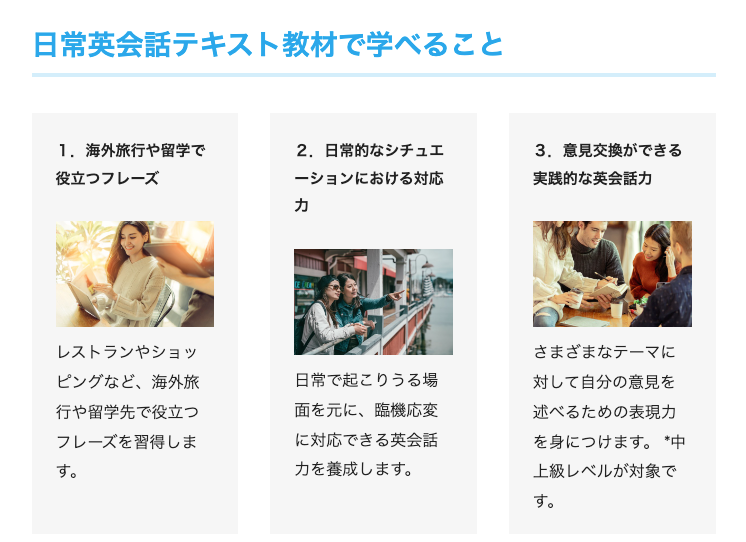日常英会話の教材