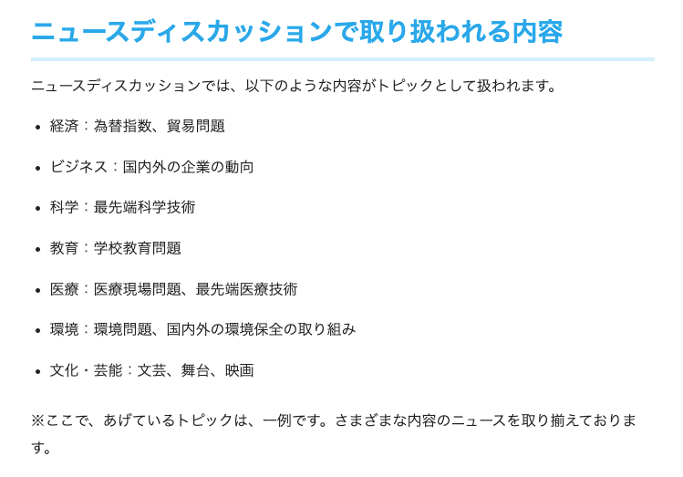 ニュースの教材