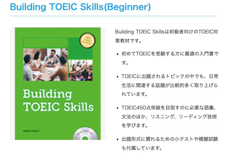 TOEIC対策の教材