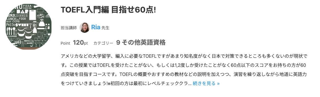 TOEFL対策の教材
