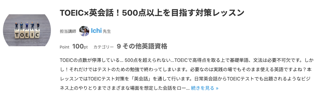 TOEIC対策の教材