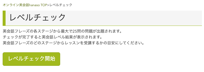 レベルチェック