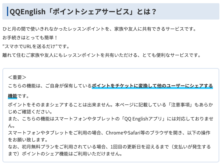 ポイントシェア