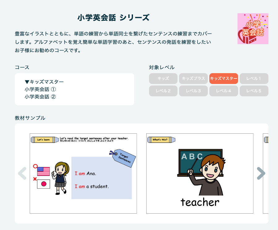小学生向けの教材
