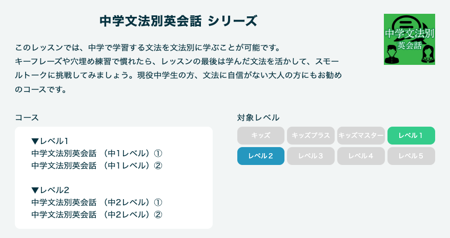 中学生向けの教材